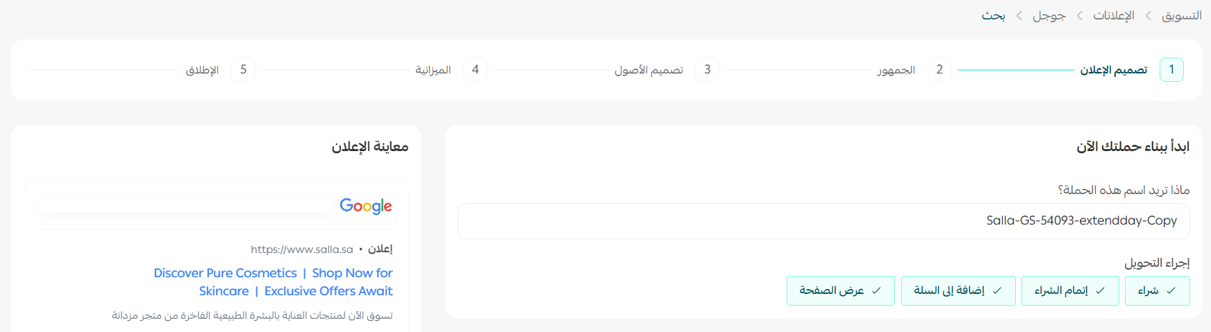 إدارة إعلانات سلة