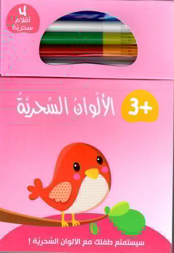 الألوان السحرية +3