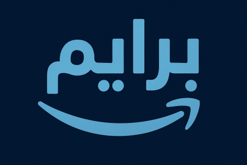 برايم