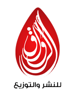 الرواق للنشر والتوزيع