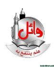 دار وائل للنشر والتوزيع