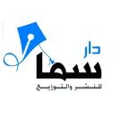 دار سما للنشر والتوزيع