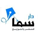 دار سما للنشر والتوزيع