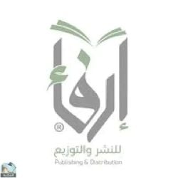 إرفاء للنشر والتوزيع