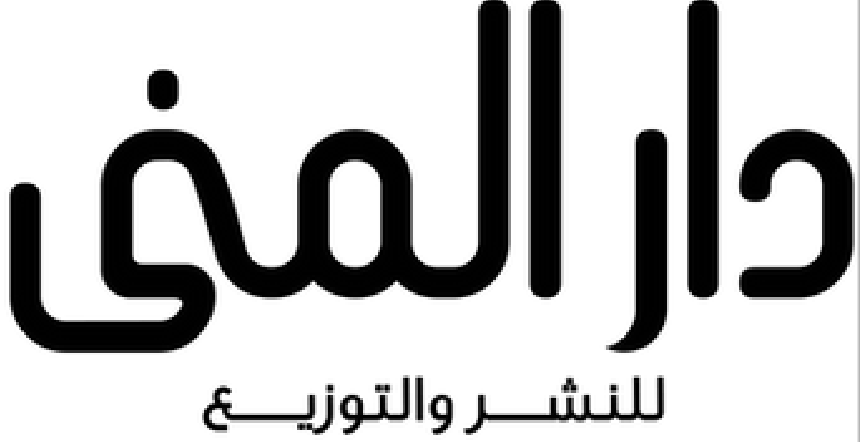 المنى للنشر والتوزيع