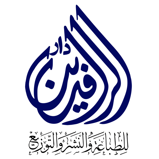 الرافدين للنشر والتوزيع