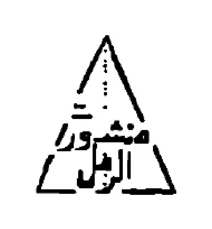 منشورات الرمل