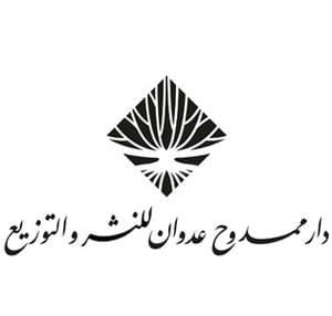 ممدوح عدوان للنشر والتوزيع