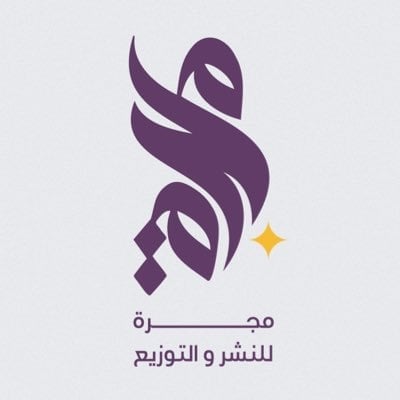 مجرة للنشر والتوزيع