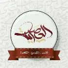 العصرية للنشر والتوزيع