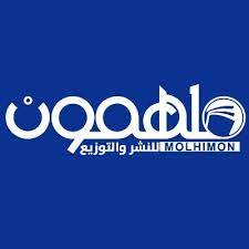 ملهمون للنشر والتوزيع