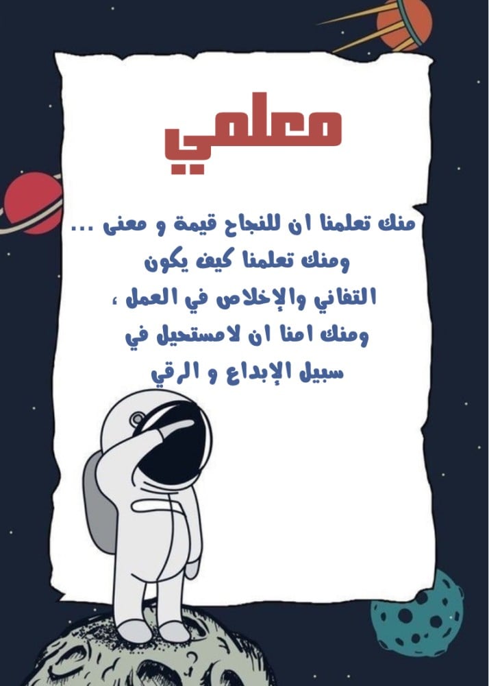 ملف انجاز الفضاء