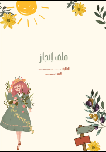 ملف انجاز 17