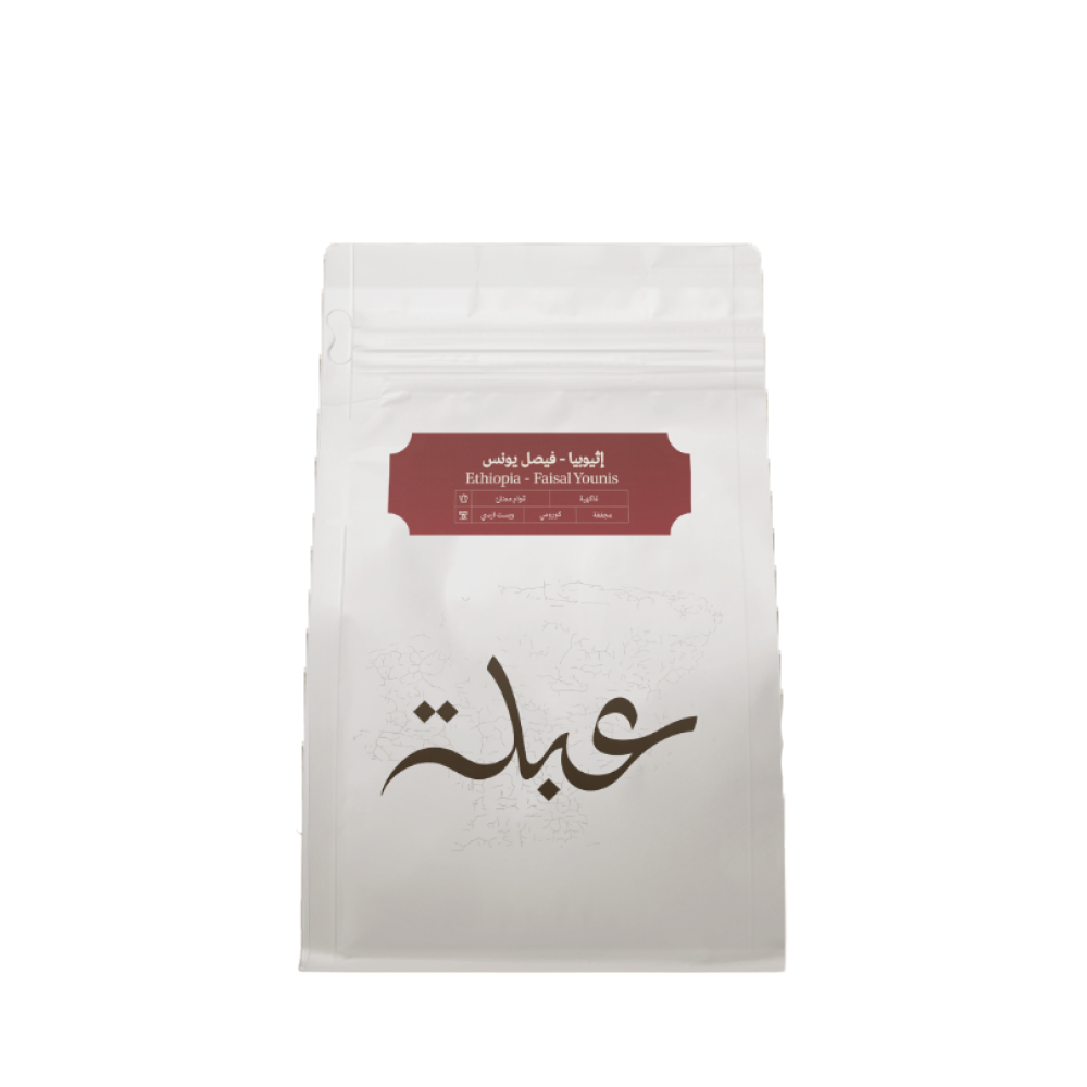 أثيوبيا فيصل يونس 250g