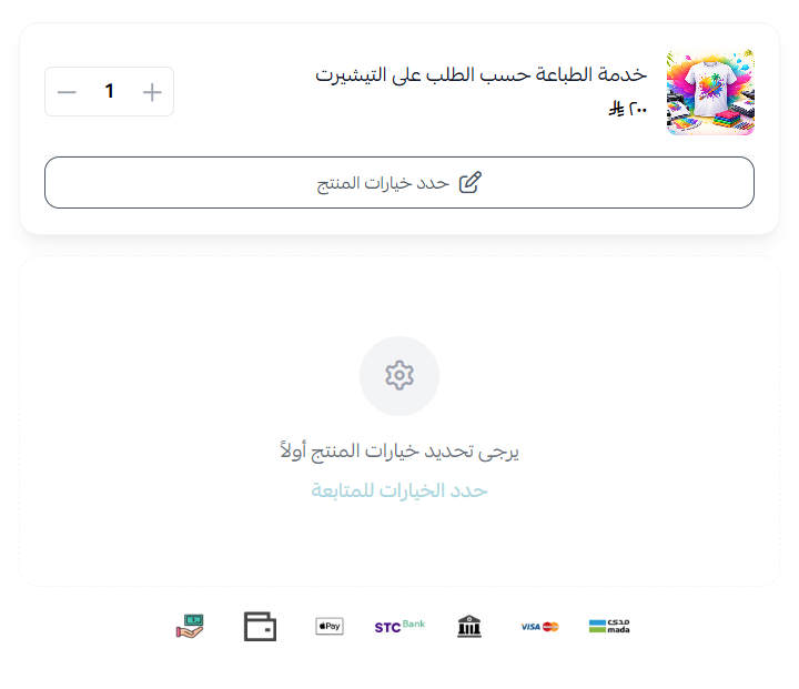 دعم منتج حسب الطلب في صفحة الهبوط