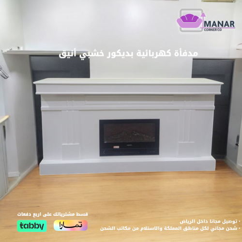 دفاية ديكور أنيقة من ركن المنار للمفروشات والأثاث