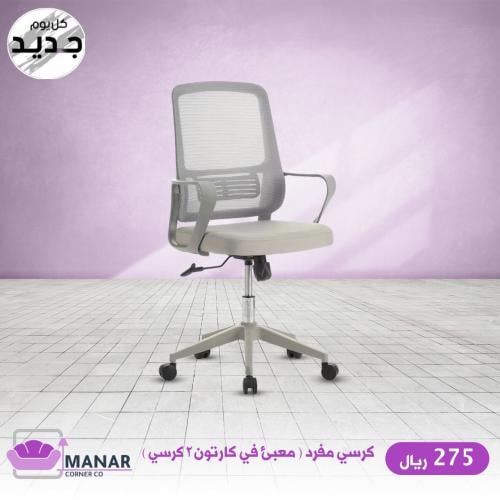 كرسي مفرد معبيء في كرتون 2 كرسي