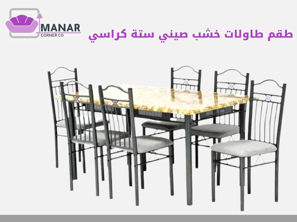 طاولة خشب صيني