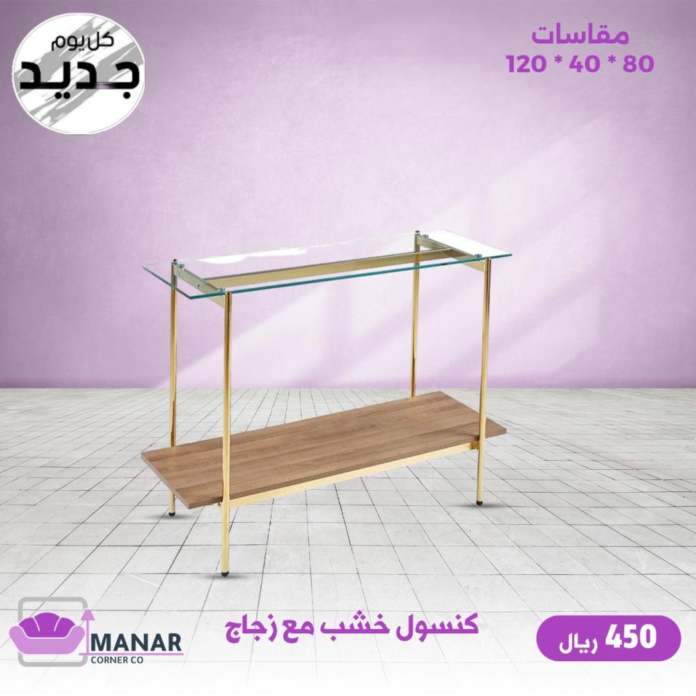 كونسول  خشب مع زجاج
