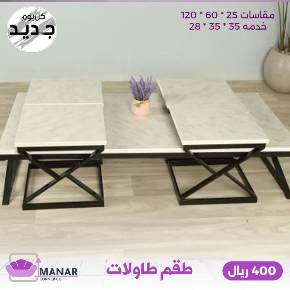 طقم طاولة خدمة ارضية 5 قطع