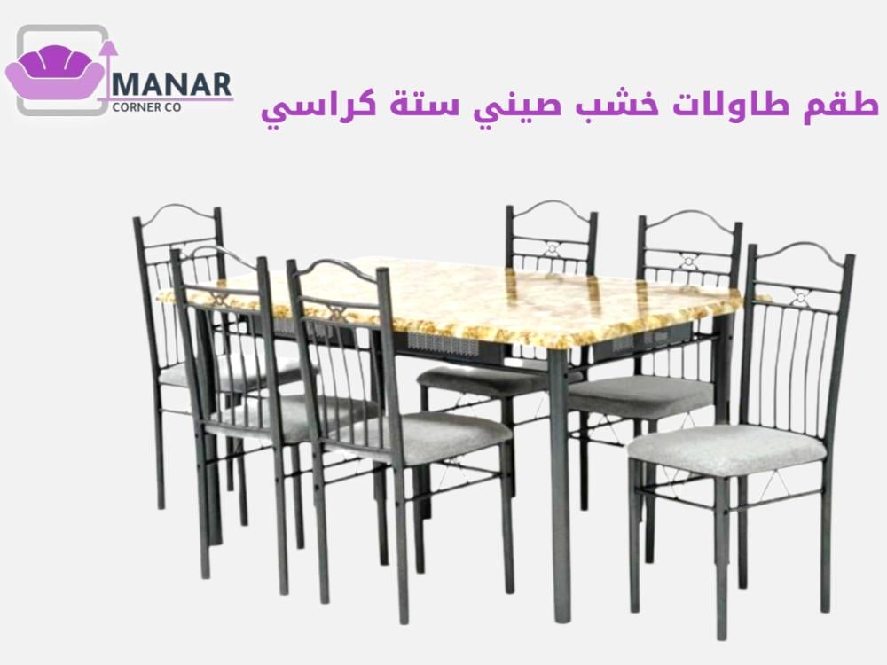 طاولة خشب صيني