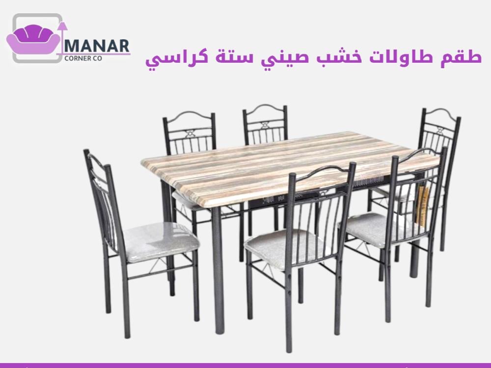 طاولة خشب صيني  مع ستة كراسي