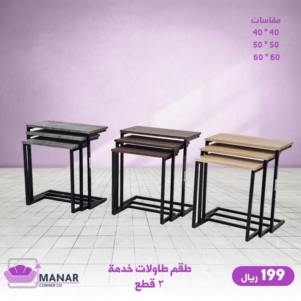 طقم طاولات خدمة 3 قطع الاستلام من مكتب الشحن
