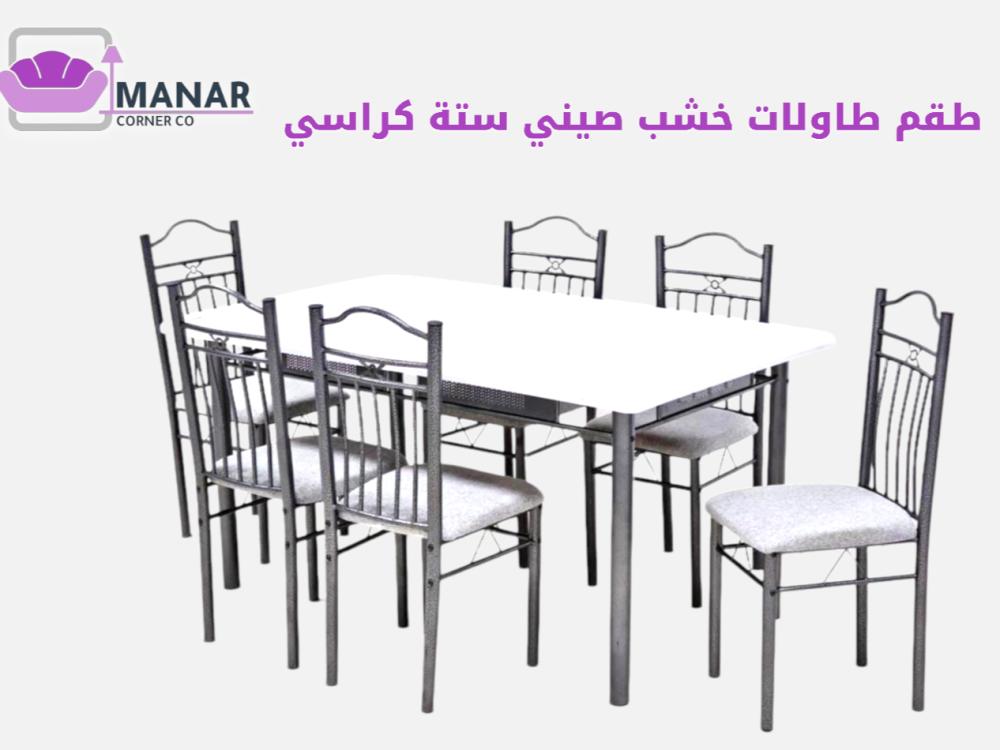 طاولة خشب صيني  مع ستة كراسي