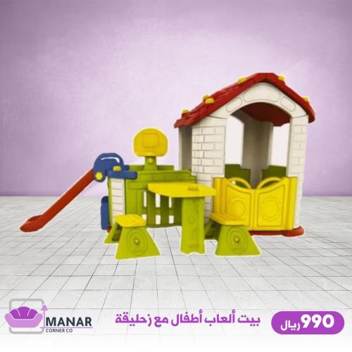 بيت العاب اطفال مع زحليقه الاستلام من مكتب الشحن
