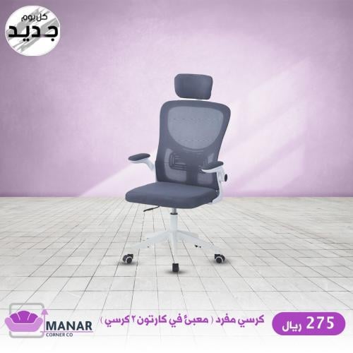 كرسي مفرد معباء في كرتون الشده 2 حبه