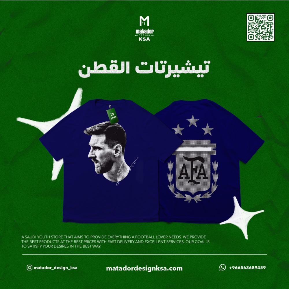 كوليكشن بصمة النجوم , تصميم الأسطورة ليونيل ميسي