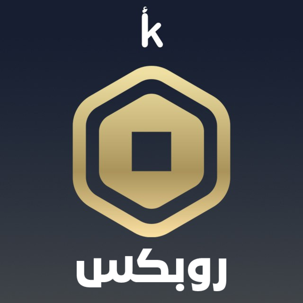 روبكس - ضريبه روبلوكس علينا - robux