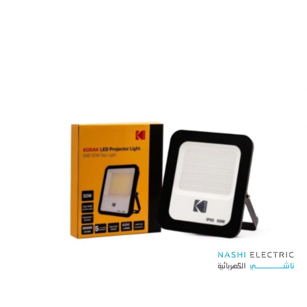 كشاف خارجي 50 وات كوداك