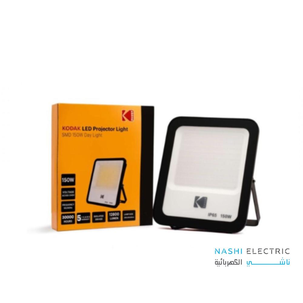 كشاف خارجي 150 وات كوداك