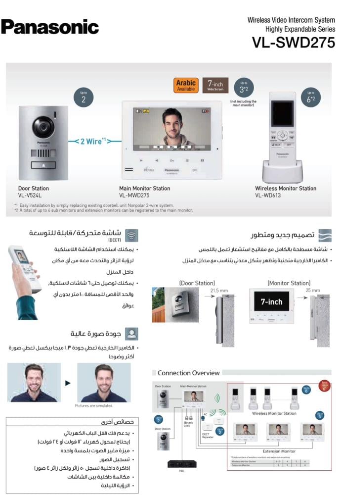 كاميرا انترفون باناسونيك 7 بوصة مع شاشة رئيسية ملونة وريموت لاسلكي موديل VL-SWD275C