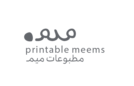 ميم | meem