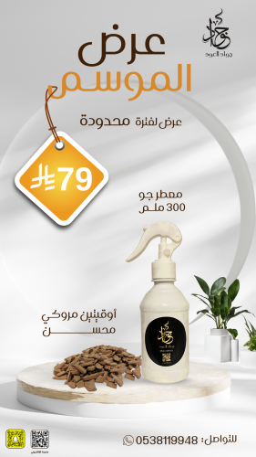 عرض الموسم