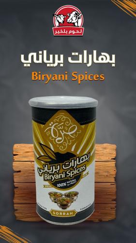 بهارات برياني 200 جرام