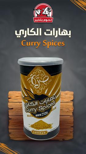 بهارات الكاري 200 جرام