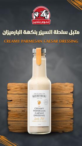 بيرينبيرج متبل سلطة السيزر بنكهة البارميزان