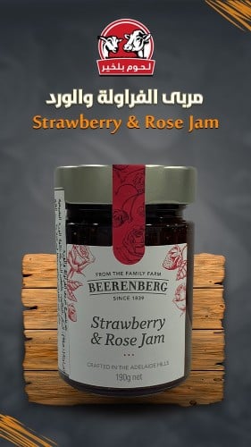مربى الفراولة والورد 190 جرام