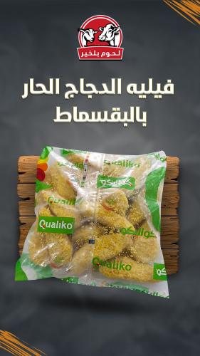 فيليه الدجاج الحار بالبقسماط 1 كيلو