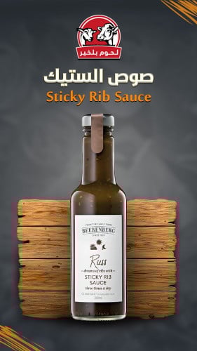 بيرينبيرج صوص الستيك