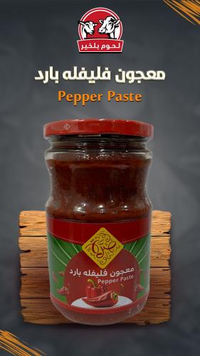 معجون فليفله بارد 700 جم