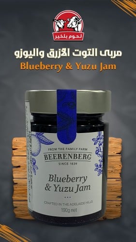 بيرينبيرج مربى التوت الأزرق واليوزو 190 جرام