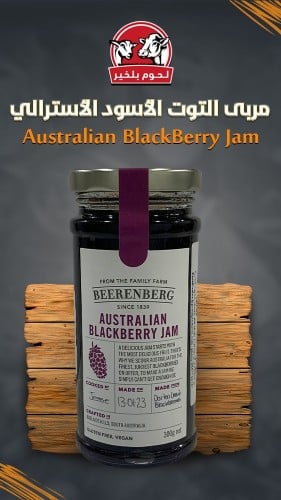 بيرينبيرج مربى التوت الأسود الأسترالي 300 جرام