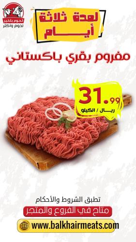مفروم بقري باكستاني