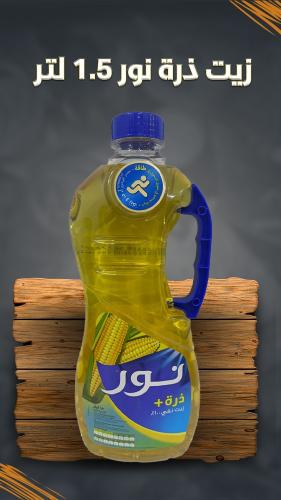 زيت ذرة نور 1.5 لتر