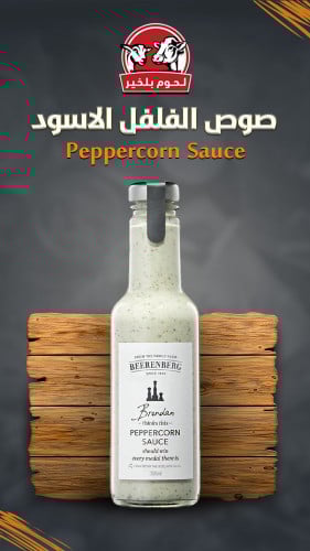 بيرينبيرج صوص الفلفل الأسود