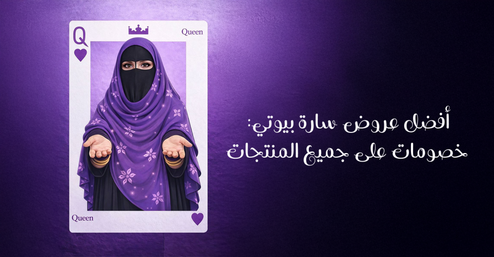 عروض سارة بيوتي